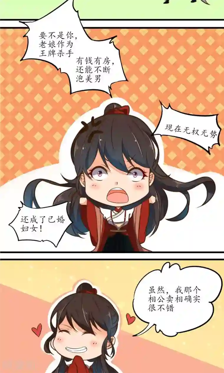 王妃的婚后指南第16话 后皇