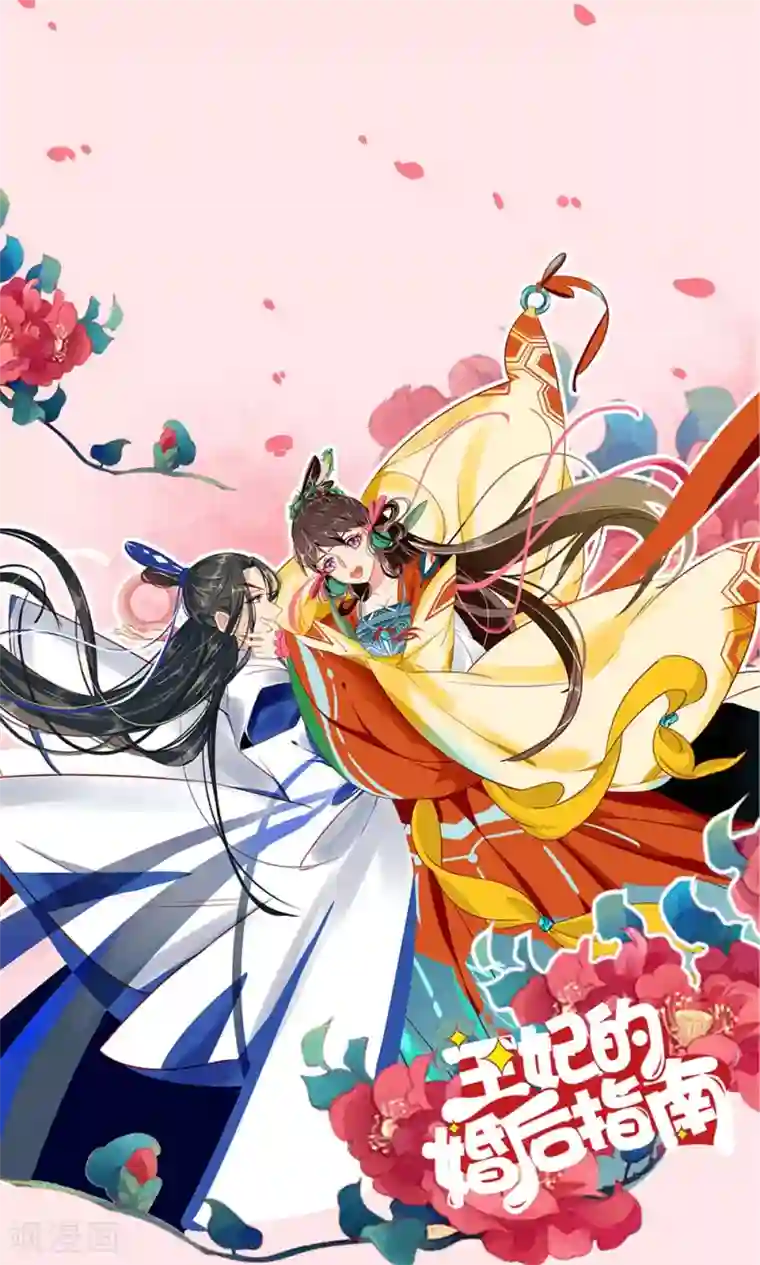 王妃的婚后指南第17话 凶兽