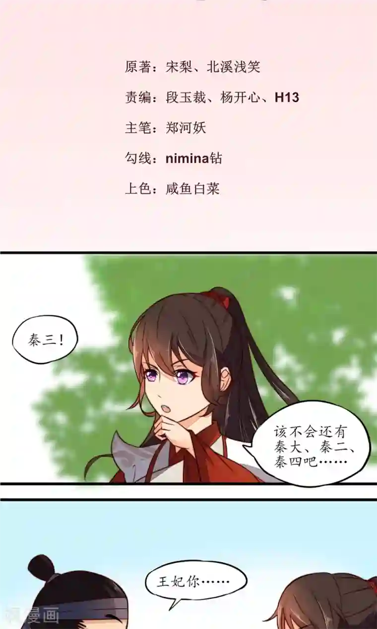 王妃的婚后指南第17话 凶兽