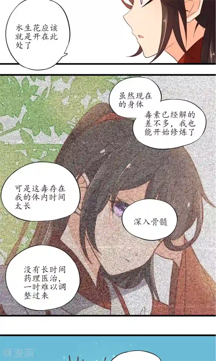 王妃的婚后指南第17话 凶兽