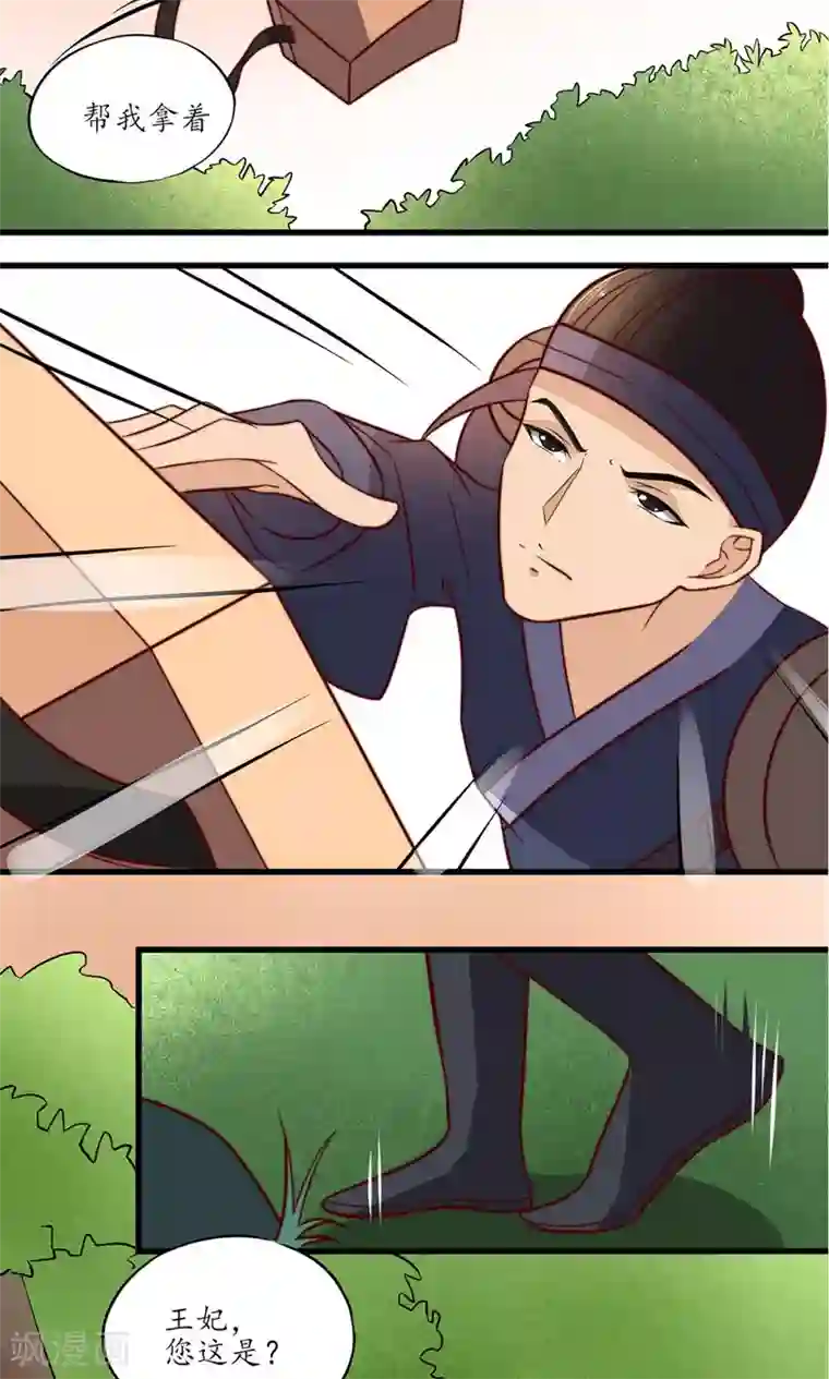 王妃的婚后指南第17话 凶兽