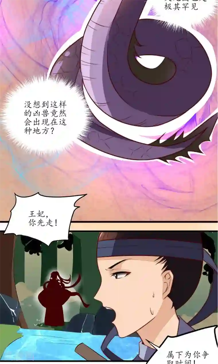 王妃的婚后指南第17话 凶兽