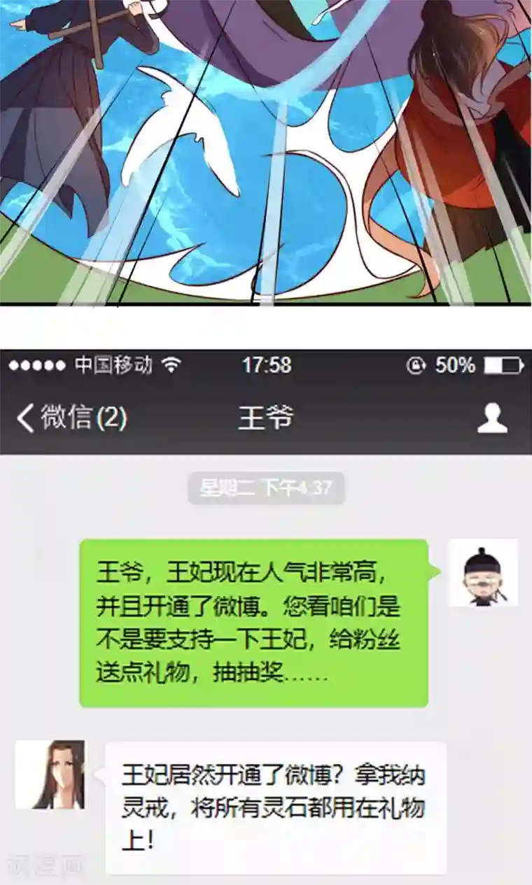 王妃的婚后指南第17话 凶兽