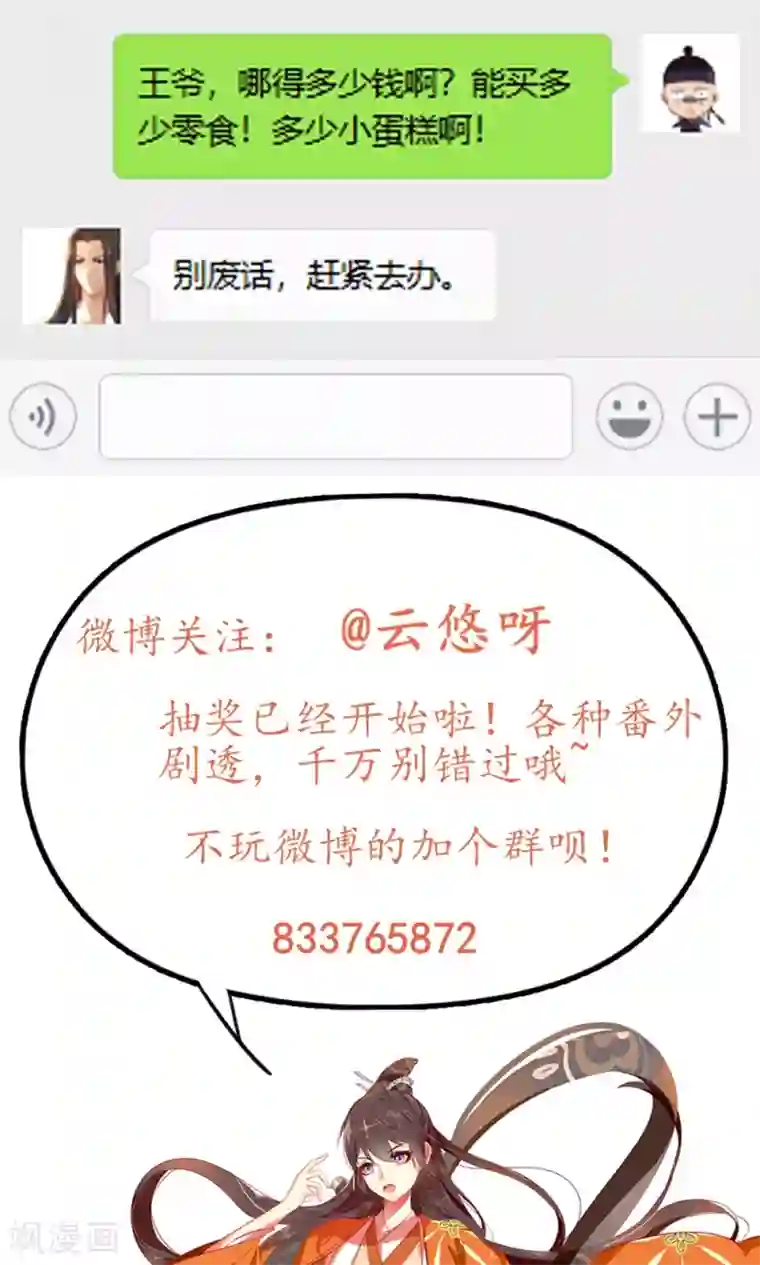 王妃的婚后指南第17话 凶兽