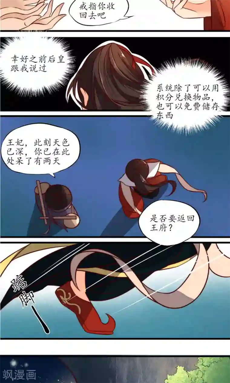 王妃的婚后指南第17话 凶兽