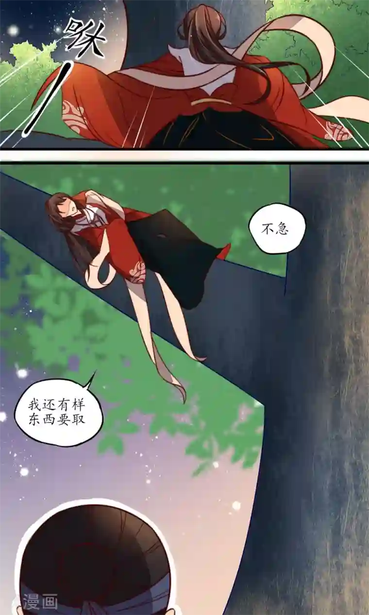 王妃的婚后指南第17话 凶兽