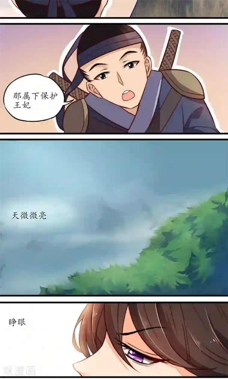 王妃的婚后指南第17话 凶兽