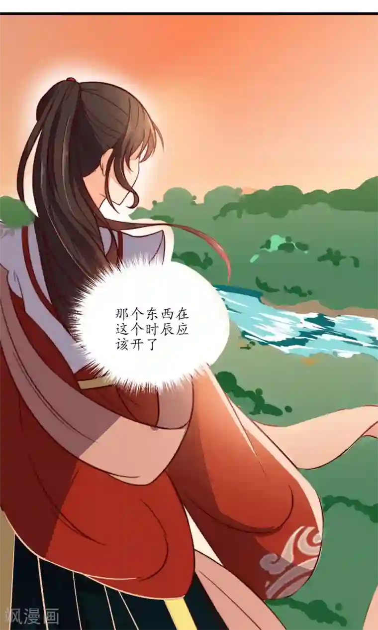 王妃的婚后指南第17话 凶兽