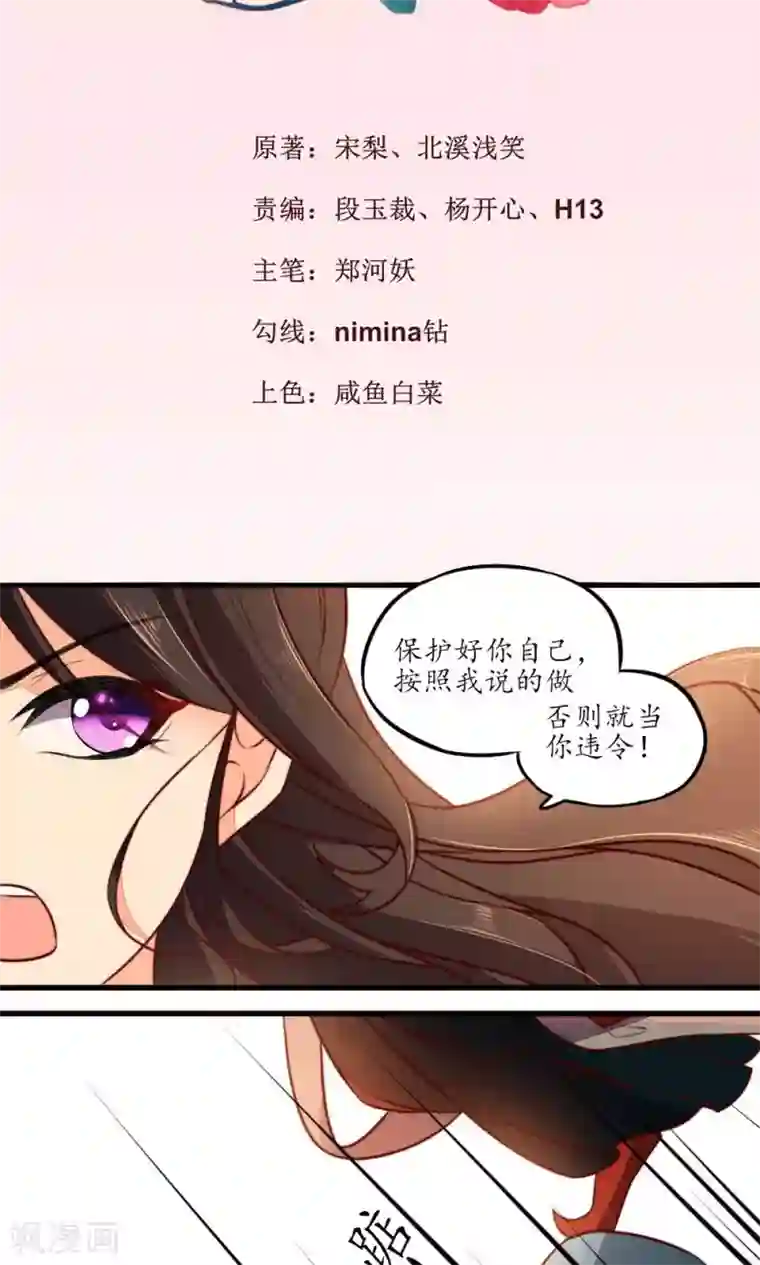 王妃的婚后指南第18话 独战凶兽