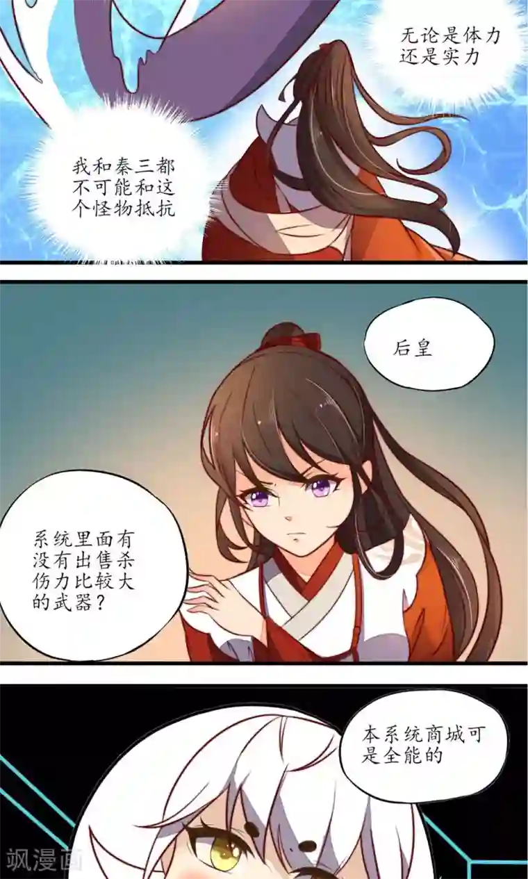 王妃的婚后指南第18话 独战凶兽