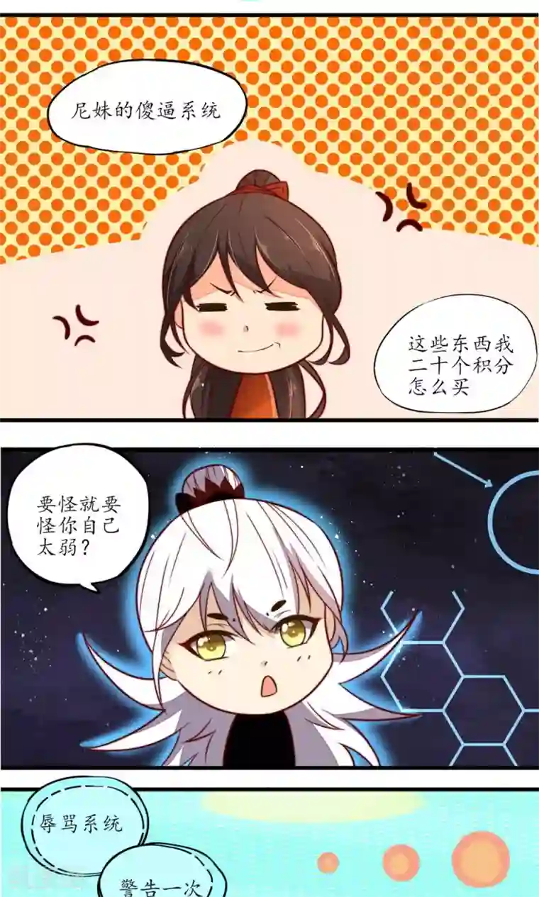 王妃的婚后指南第18话 独战凶兽