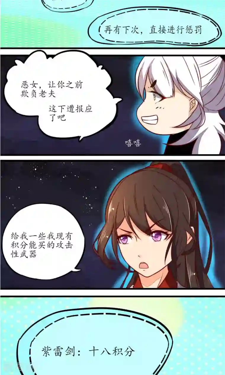 王妃的婚后指南第18话 独战凶兽