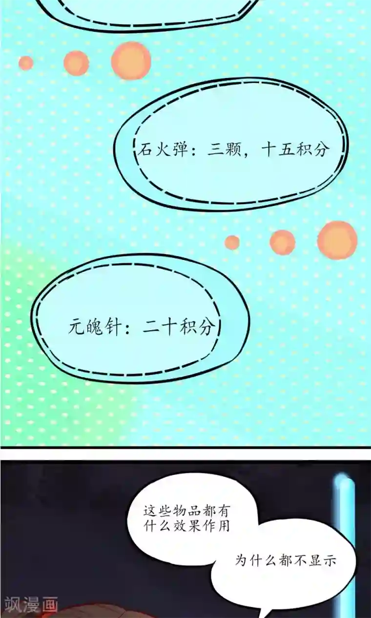 王妃的婚后指南第18话 独战凶兽