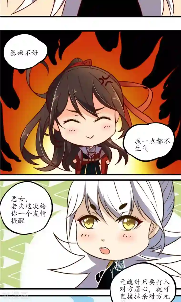 王妃的婚后指南第18话 独战凶兽