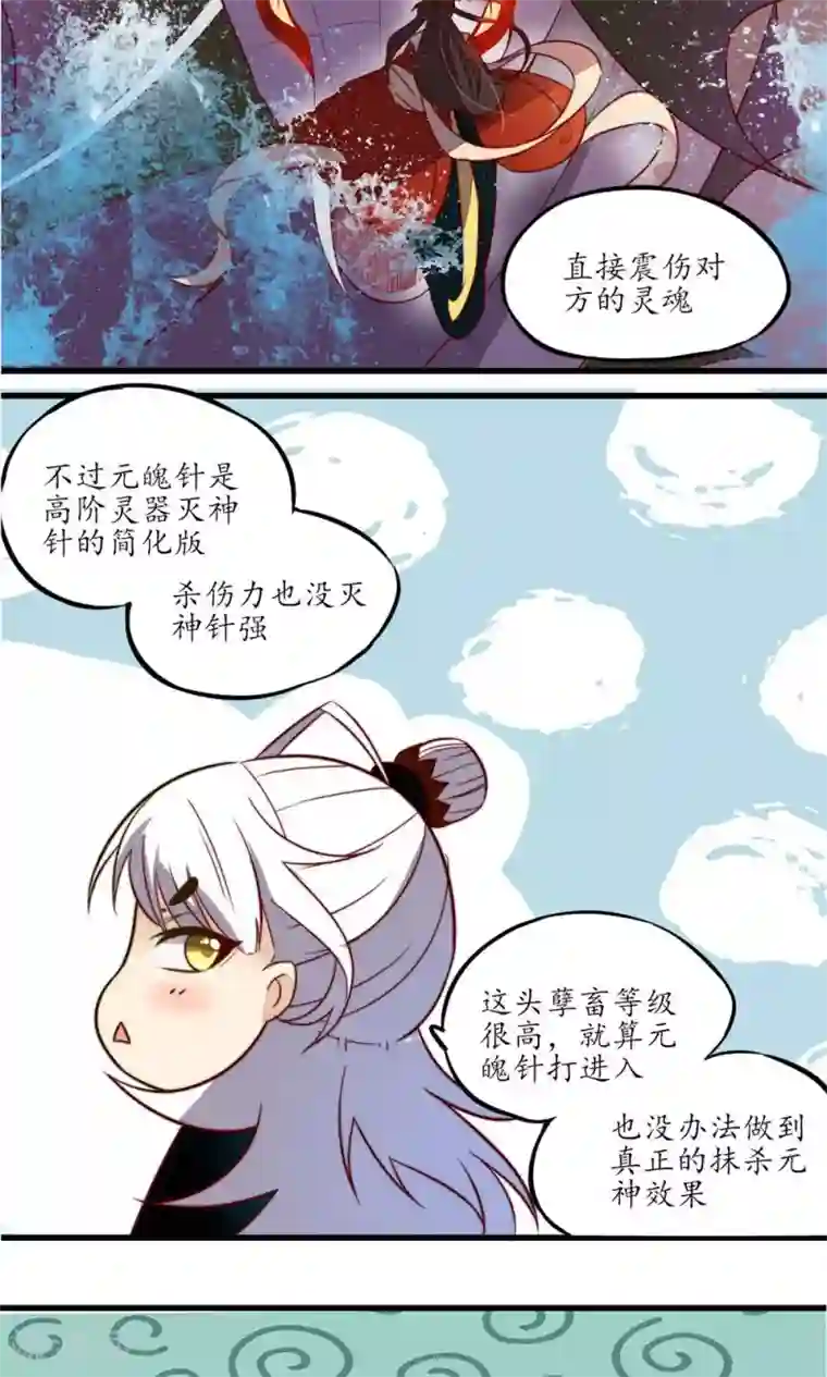 王妃的婚后指南第18话 独战凶兽