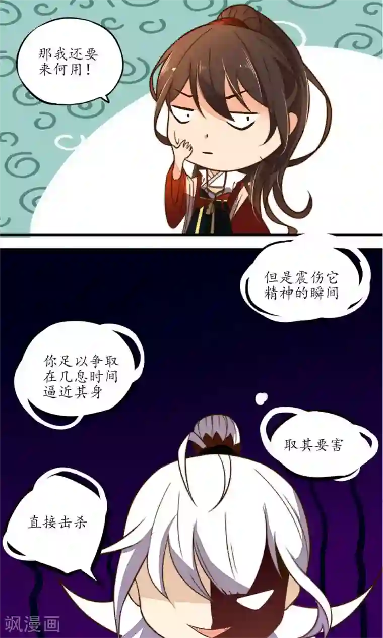 王妃的婚后指南第18话 独战凶兽