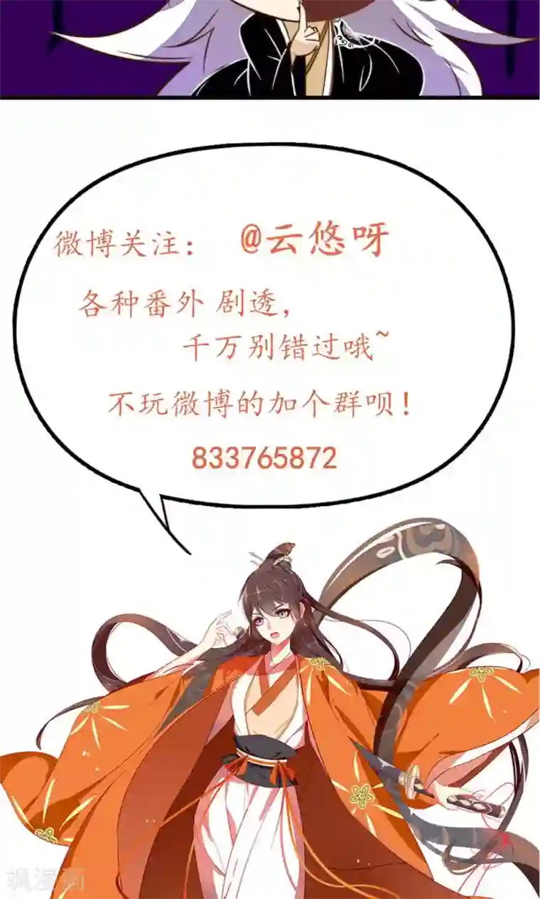 王妃的婚后指南第18话 独战凶兽