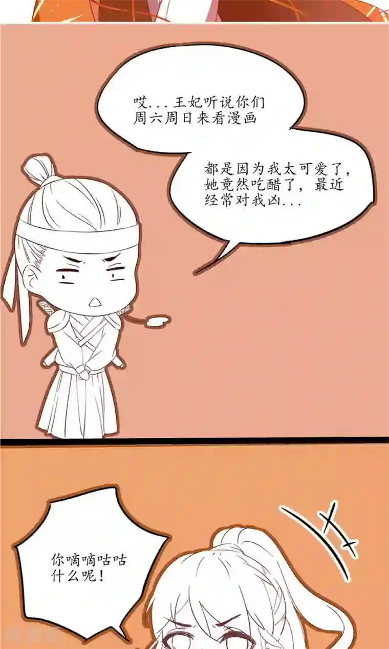 王妃的婚后指南第18话 独战凶兽