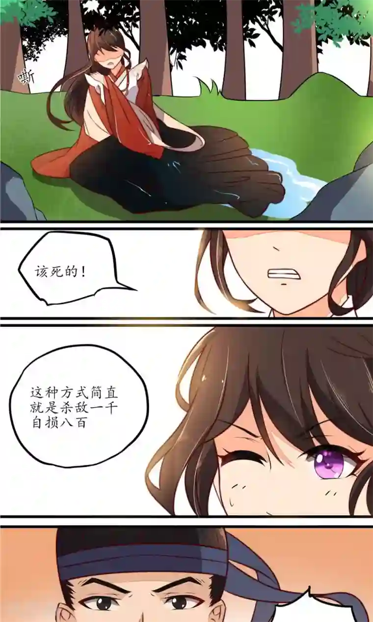 王妃的婚后指南第18话 独战凶兽