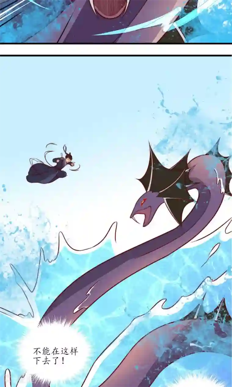 王妃的婚后指南第18话 独战凶兽