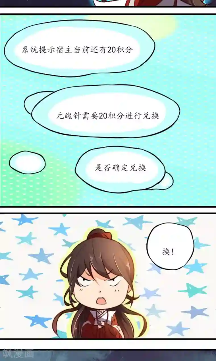 王妃的婚后指南第19话 只有一战