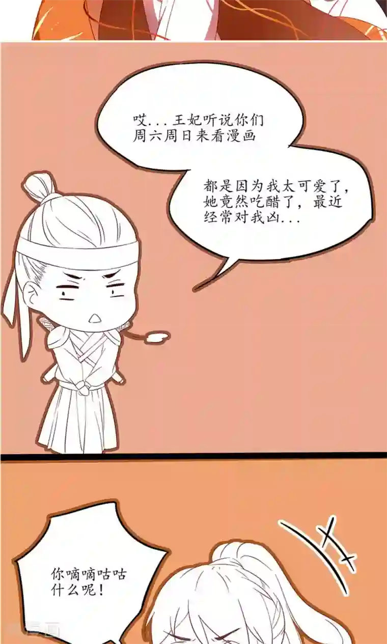 王妃的婚后指南第19话 只有一战