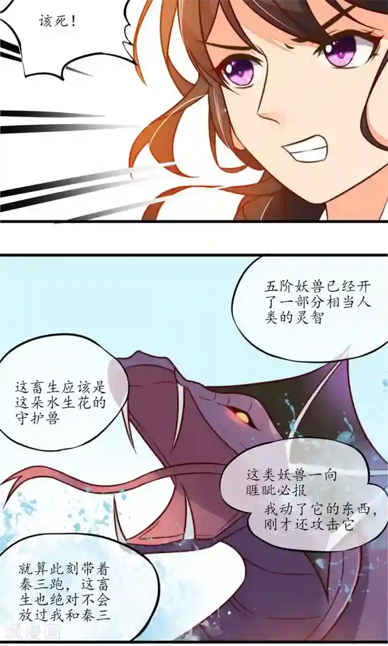 王妃的婚后指南第19话 只有一战