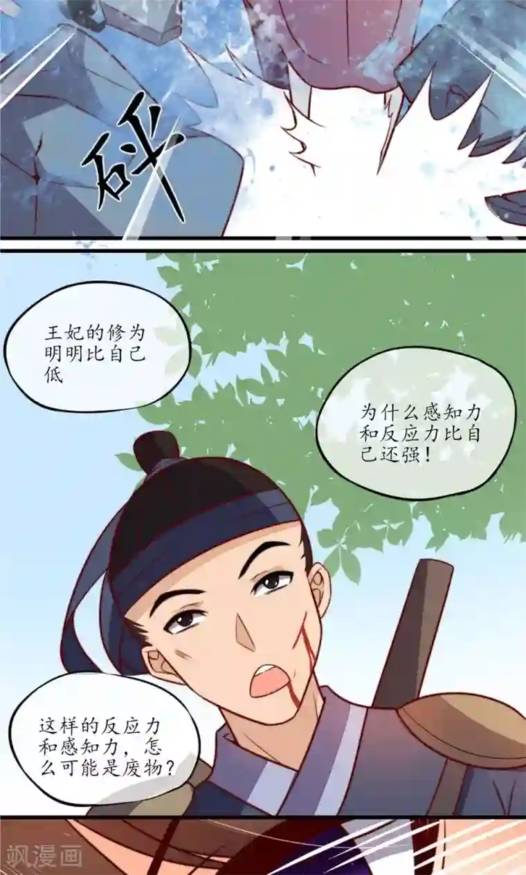 王妃的婚后指南第19话 只有一战