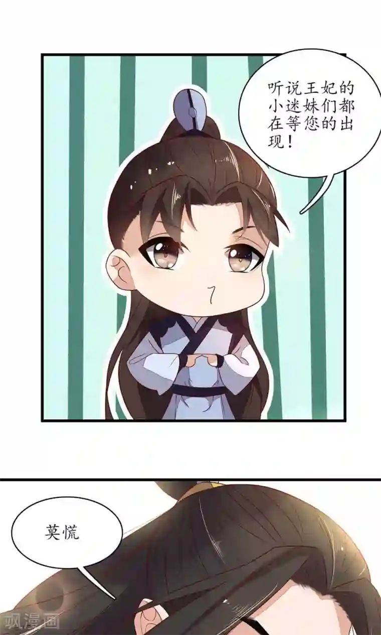 王妃的婚后指南番外1