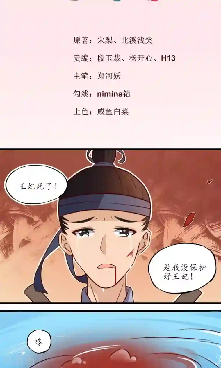 王妃的婚后指南第20话 你做的很好