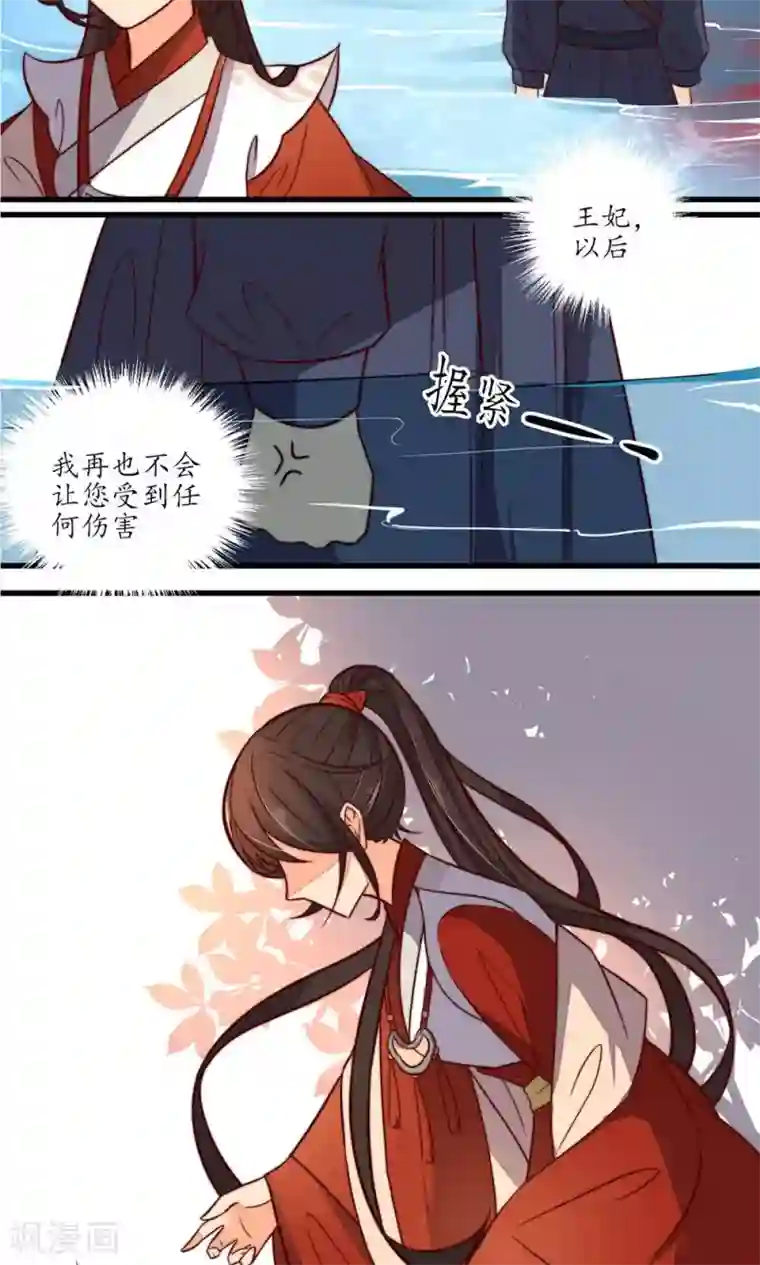 王妃的婚后指南第20话 你做的很好