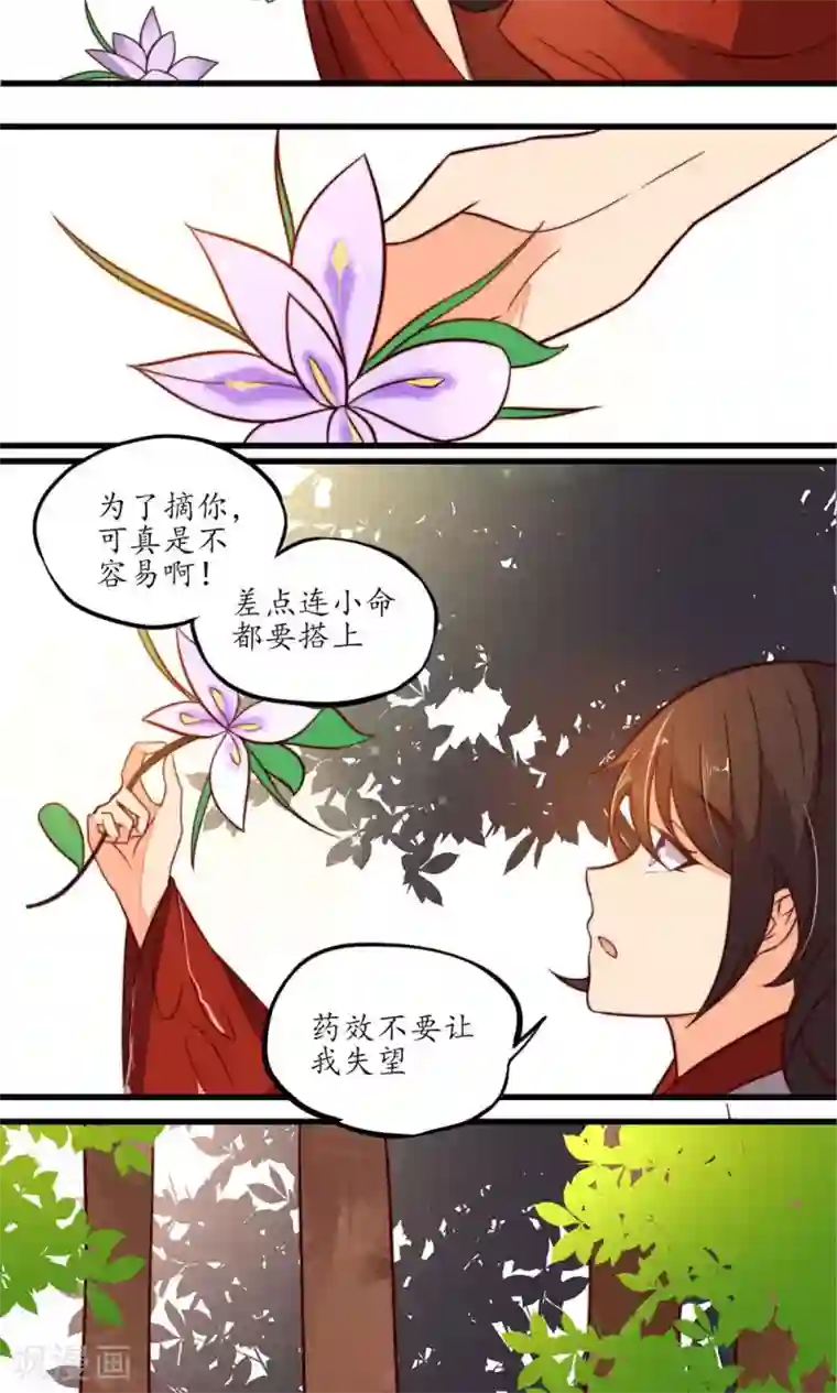 王妃的婚后指南第20话 你做的很好