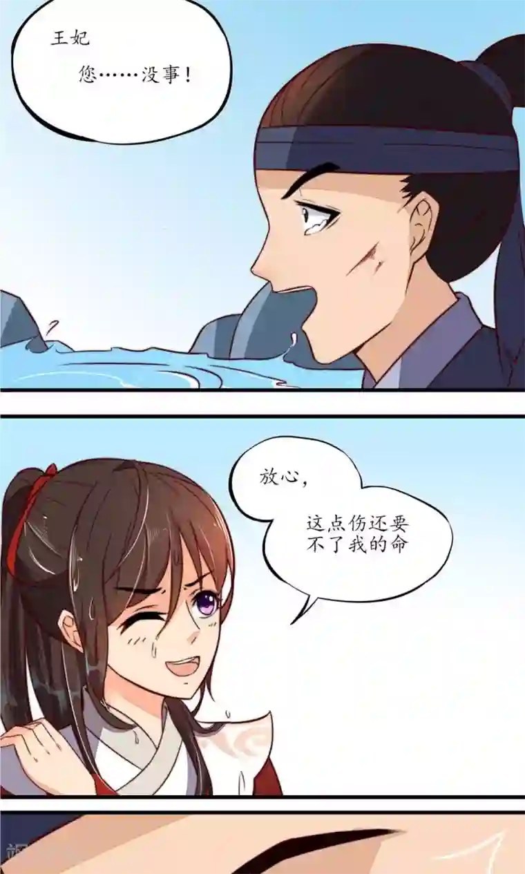 王妃的婚后指南第20话 你做的很好