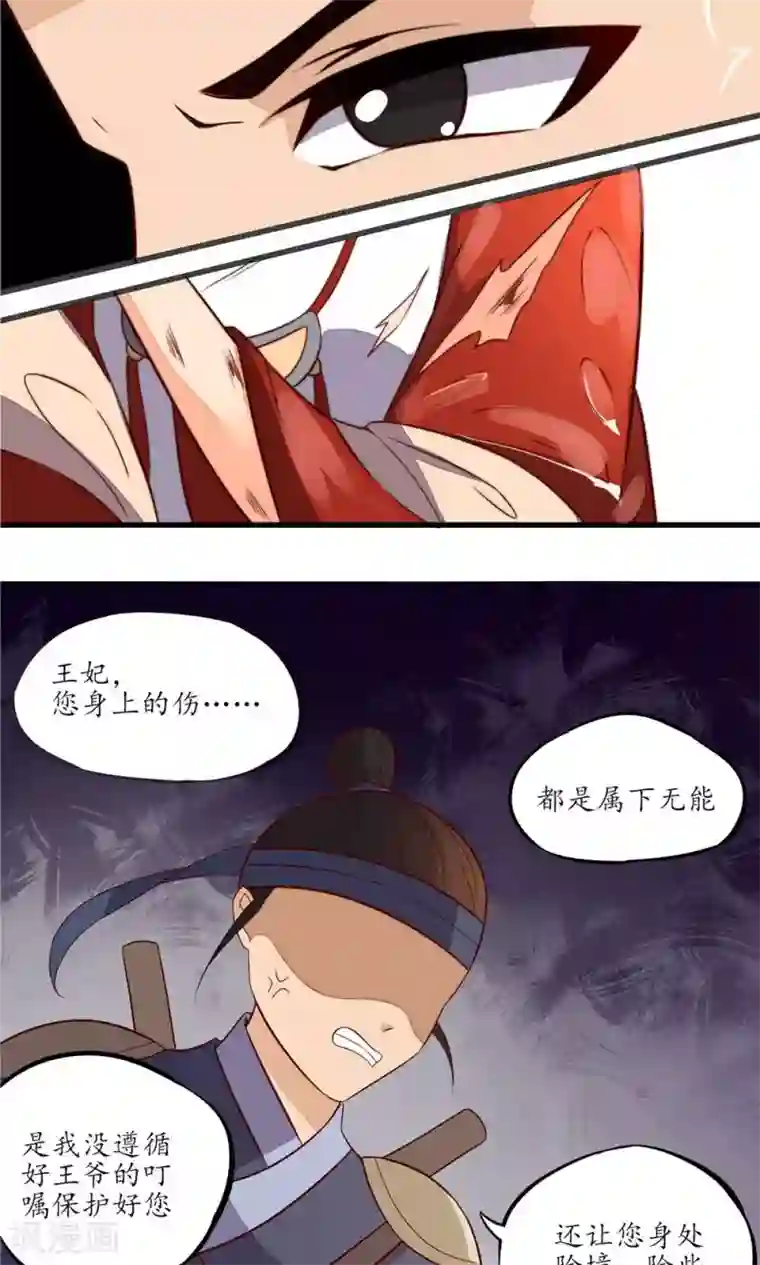 王妃的婚后指南第20话 你做的很好