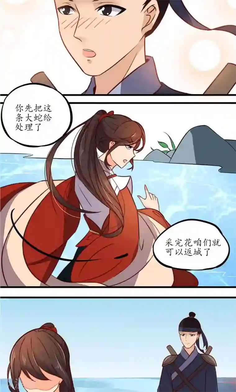 王妃的婚后指南第20话 你做的很好