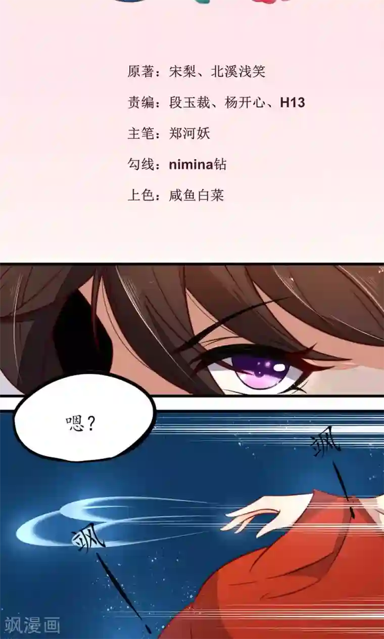 王妃的婚后指南第21话 你已完成隐藏任务