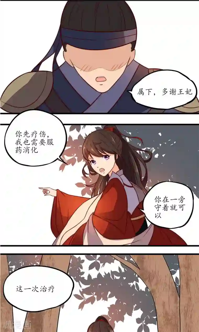 王妃的婚后指南第21话 你已完成隐藏任务