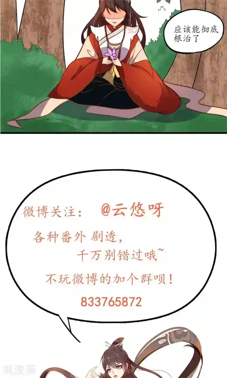 王妃的婚后指南第21话 你已完成隐藏任务