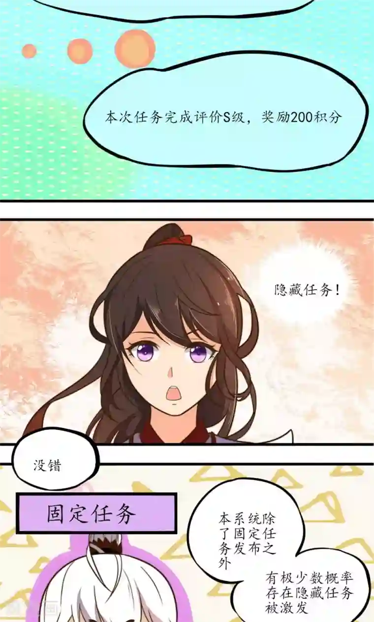 王妃的婚后指南第21话 你已完成隐藏任务