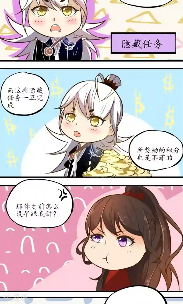 王妃的婚后指南第21话 你已完成隐藏任务