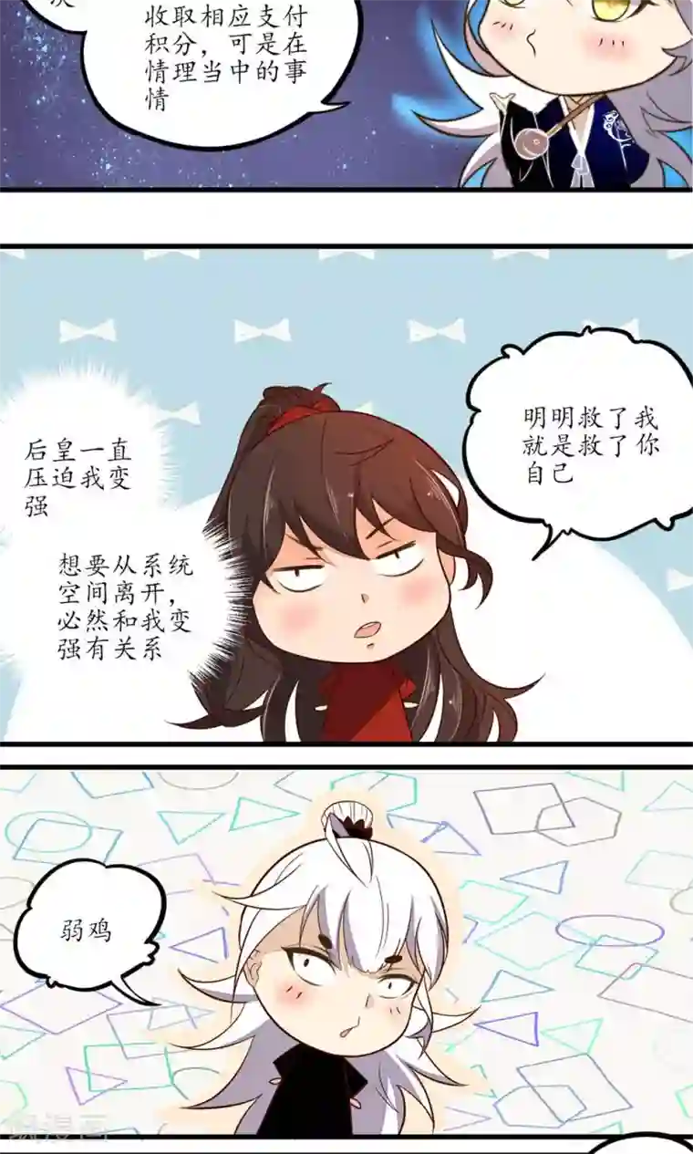 王妃的婚后指南第21话 你已完成隐藏任务