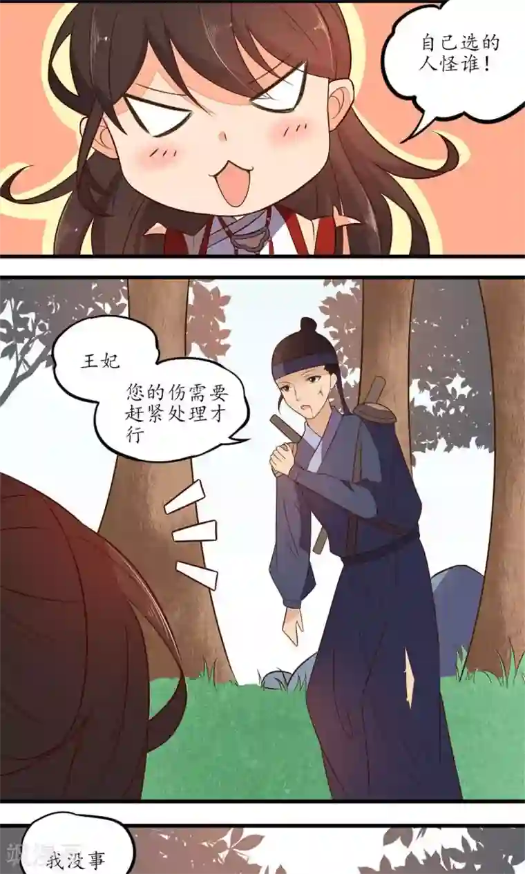 王妃的婚后指南第21话 你已完成隐藏任务