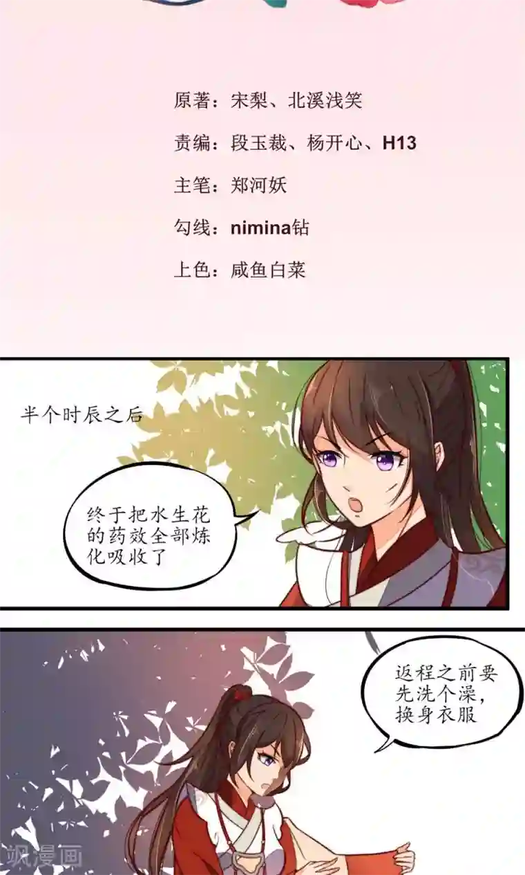 王妃的婚后指南第22话 不要脸的选手