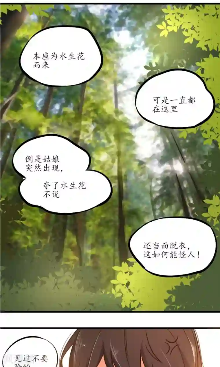 王妃的婚后指南第22话 不要脸的选手