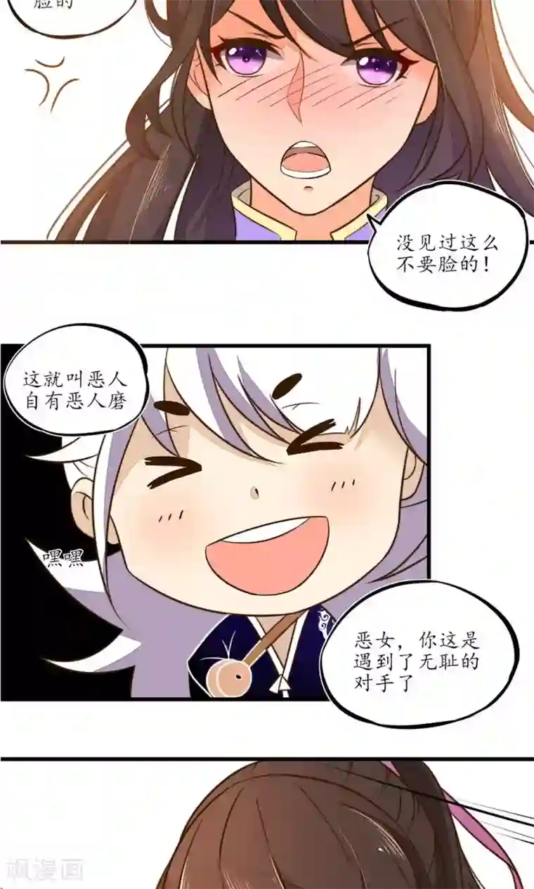 王妃的婚后指南第22话 不要脸的选手