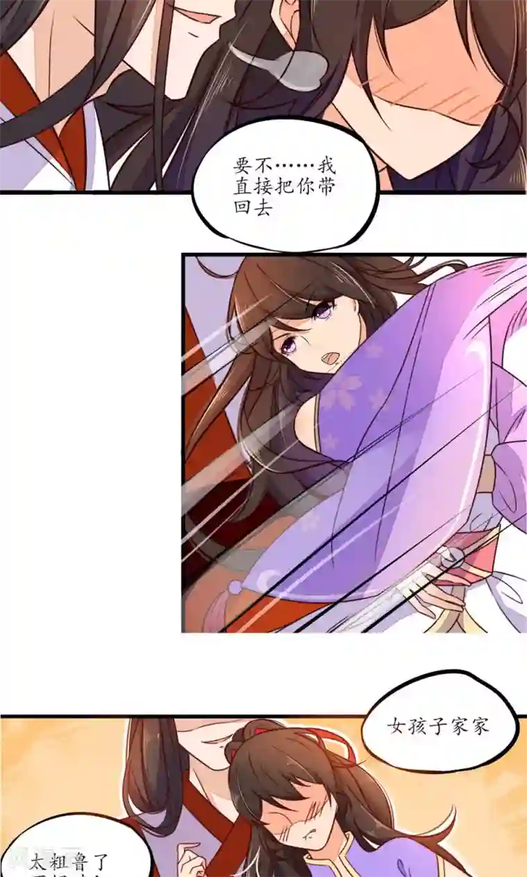 王妃的婚后指南第22话 不要脸的选手