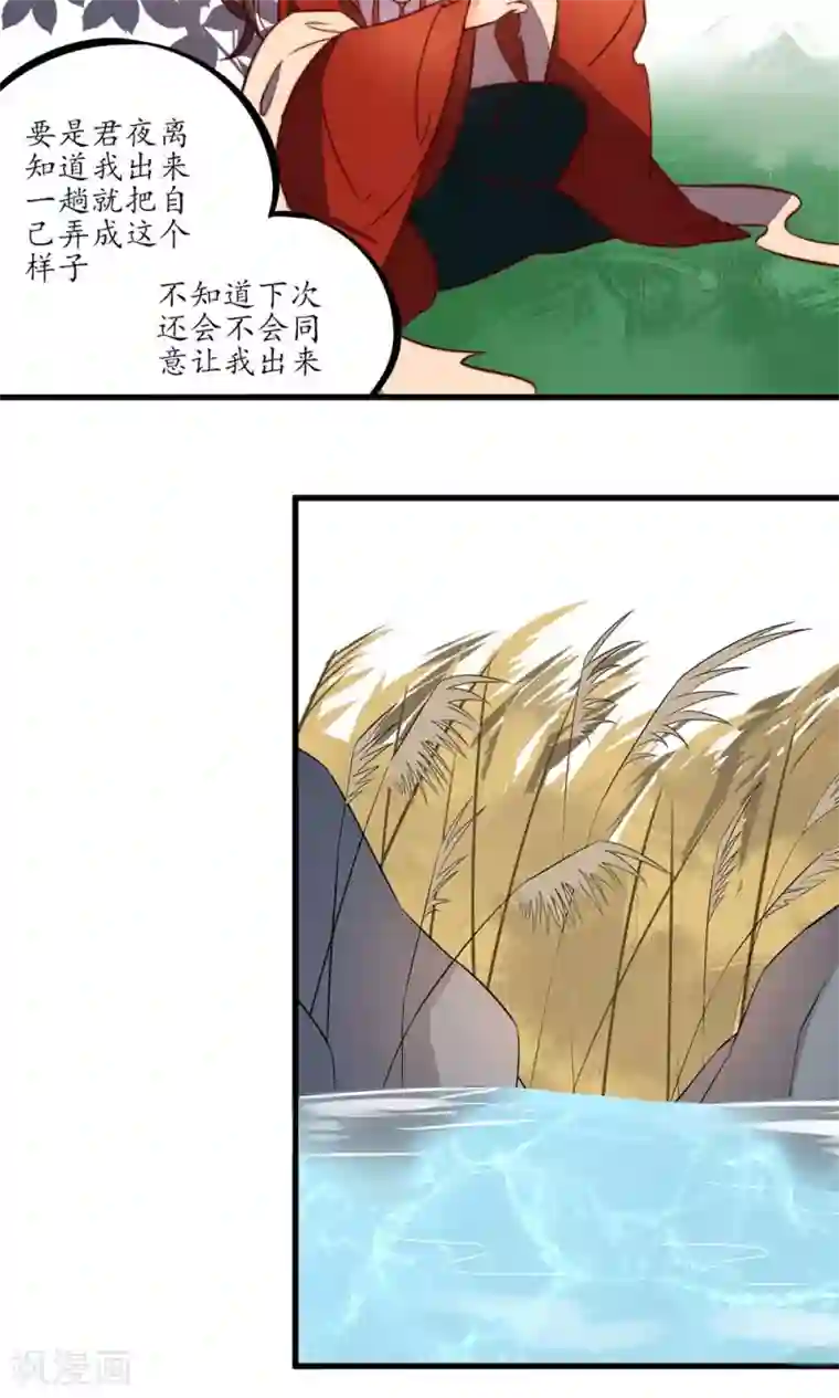 王妃的婚后指南第22话 不要脸的选手