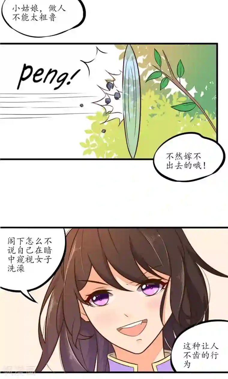 王妃的婚后指南第22话 不要脸的选手