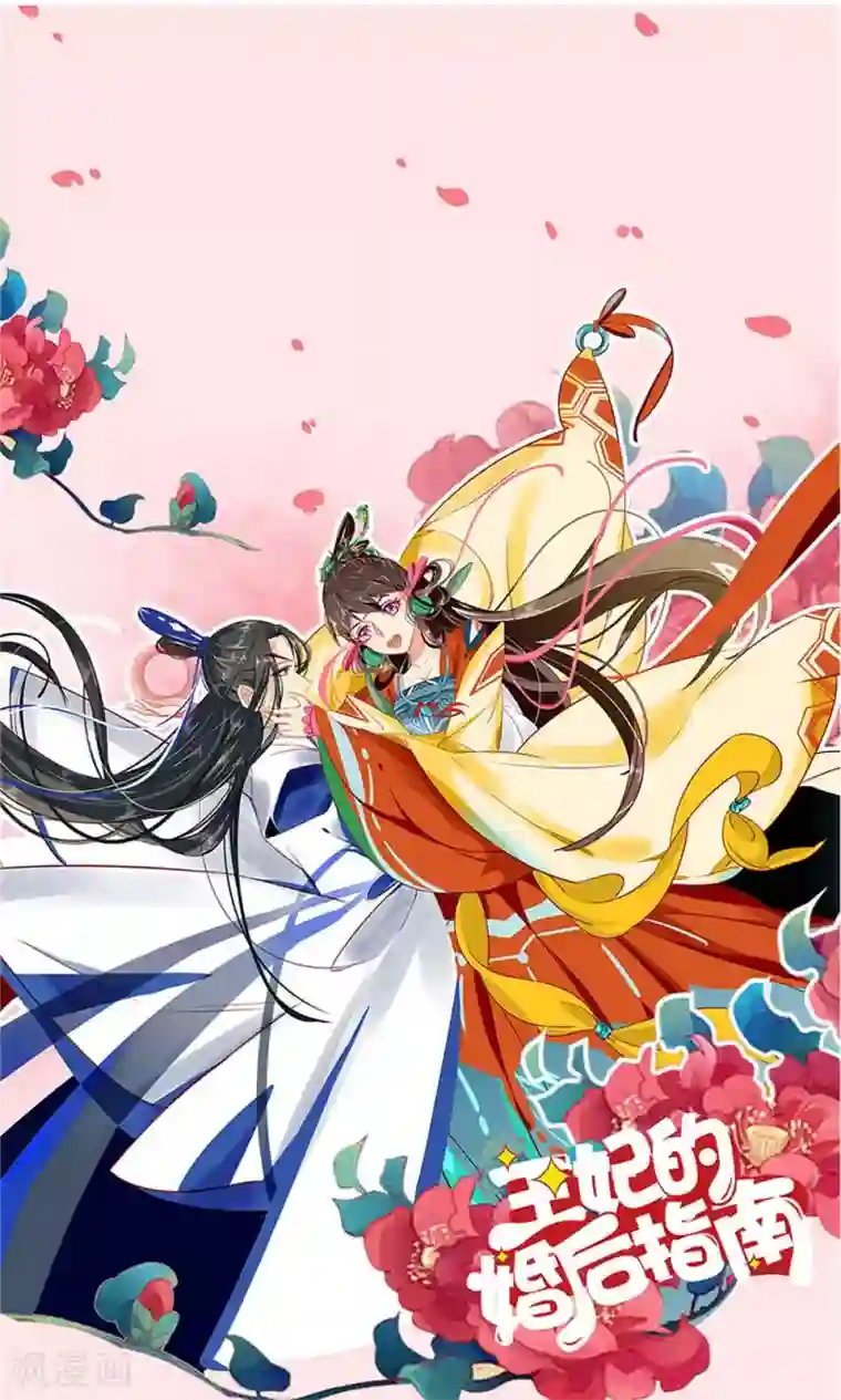 王妃的婚后指南第23话 见一次打一次