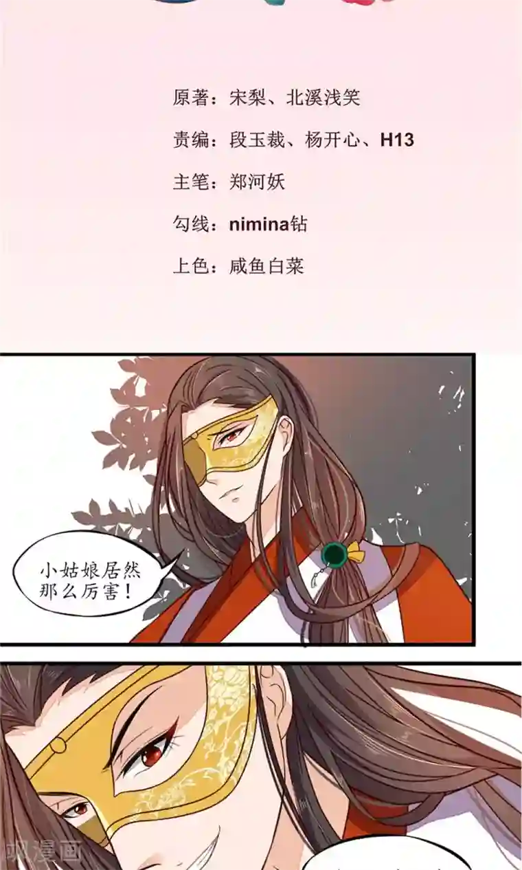 王妃的婚后指南第23话 见一次打一次